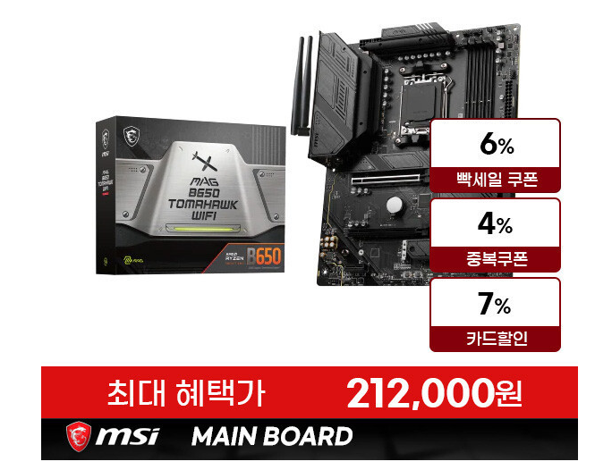 MSI B650 토마호크 WIFI