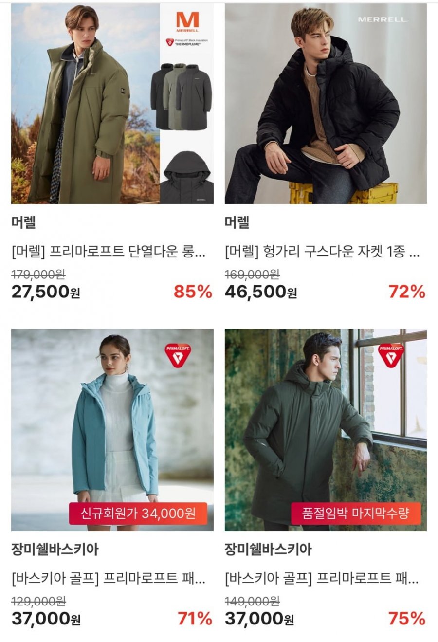 머렐 프리마로프트 단열다운 롱패딩 남성(27,500원/3,000원)