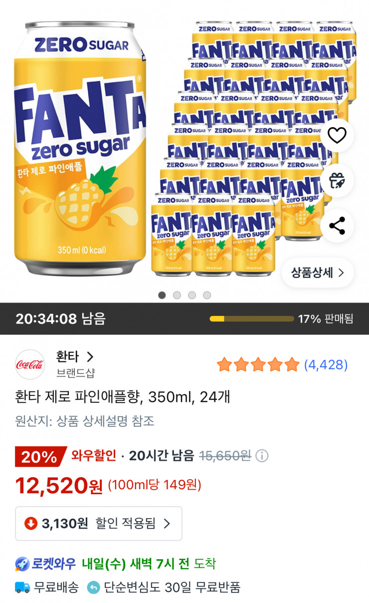 환타 제로 파인애플향 350ml 24개 (12,520원/와우무료)