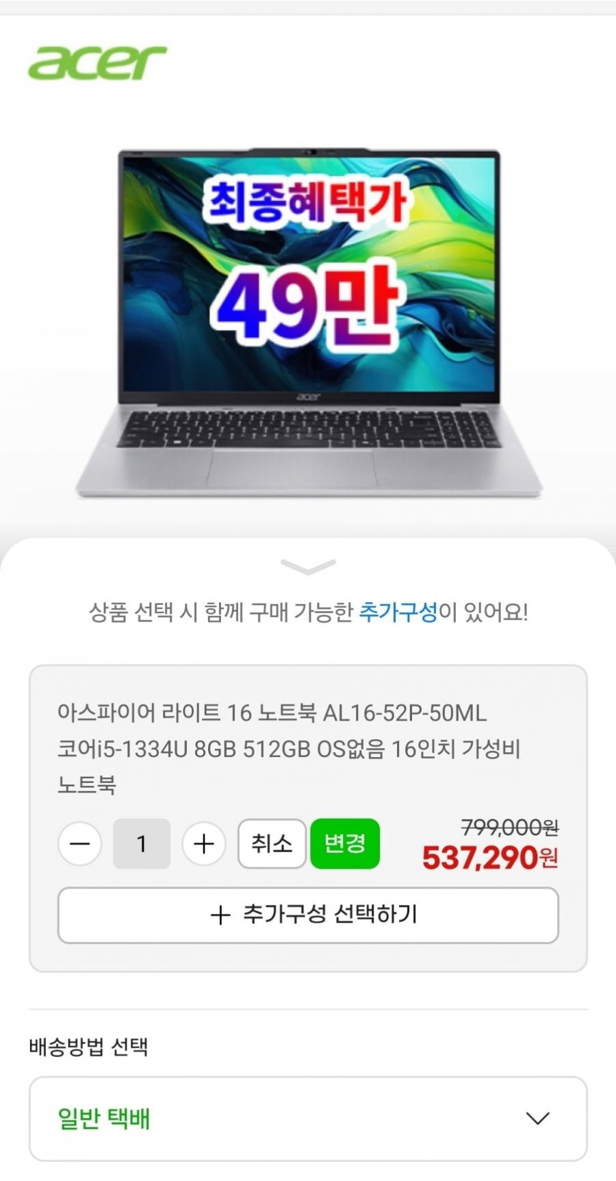 에이서 아스파이어 라이트 16 코어 i5 인텔 13세대 (499,680원/무배)
