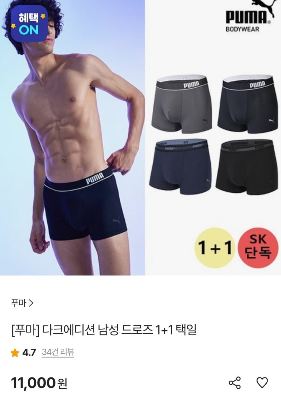 푸마 다크에디션 드로즈 1+1 (11,000원/3,000원)