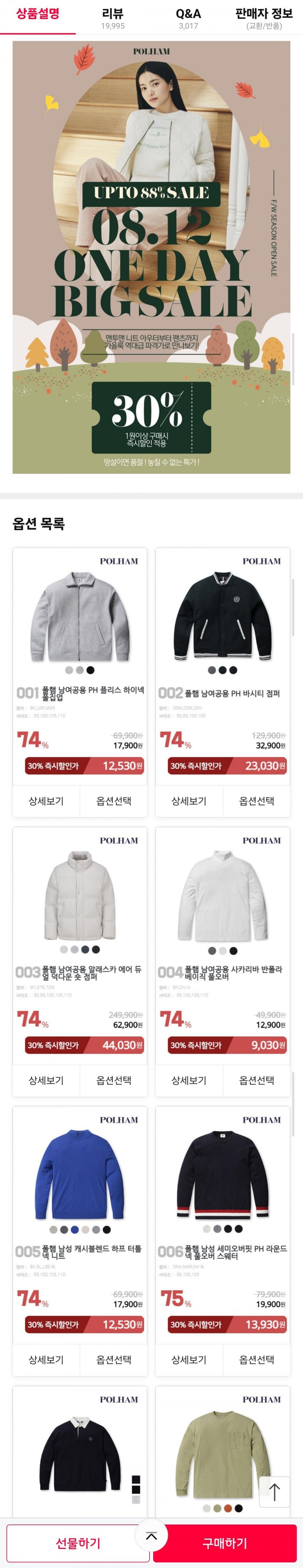 폴햄 원데이빅딜 가을/겨울 BEST 플리스/경량패딩/니트/팬츠외 100종 (다양/무배)