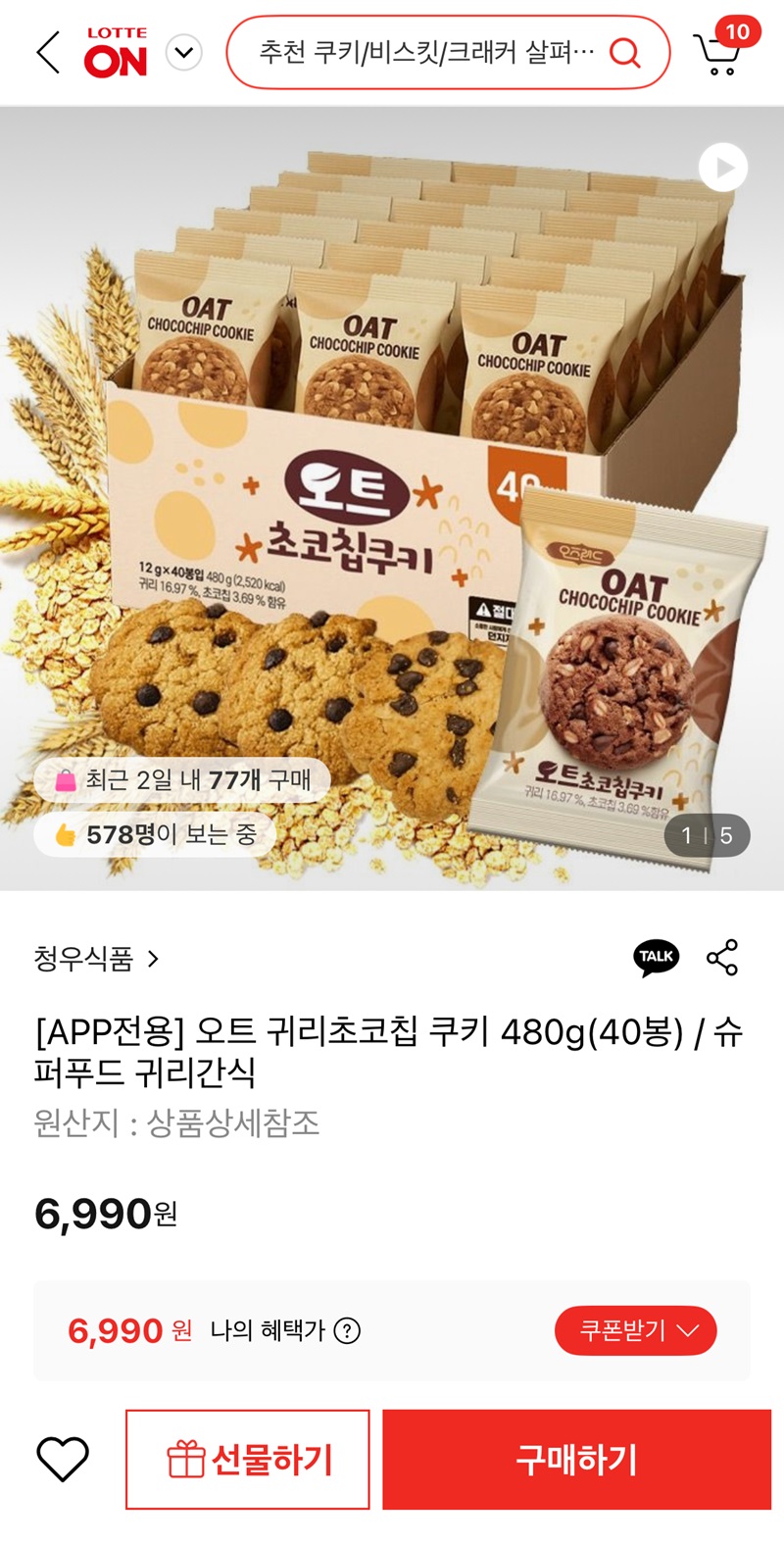오트 귀리초코칩 쿠키 480g (총 40봉) (6,990원/무료)