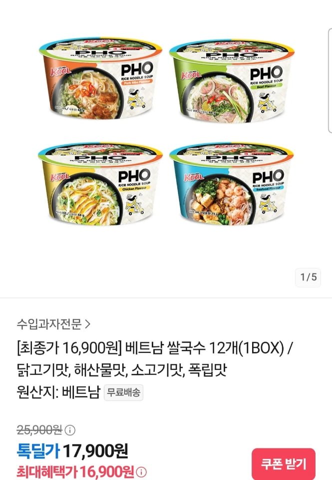 쿵딘 베트남 쌀국수 12개 (1BOX) (16,900원/무료)