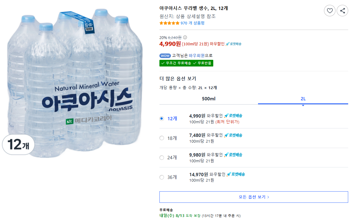 아쿠아시스 무라벨 생수, 2L, 12개