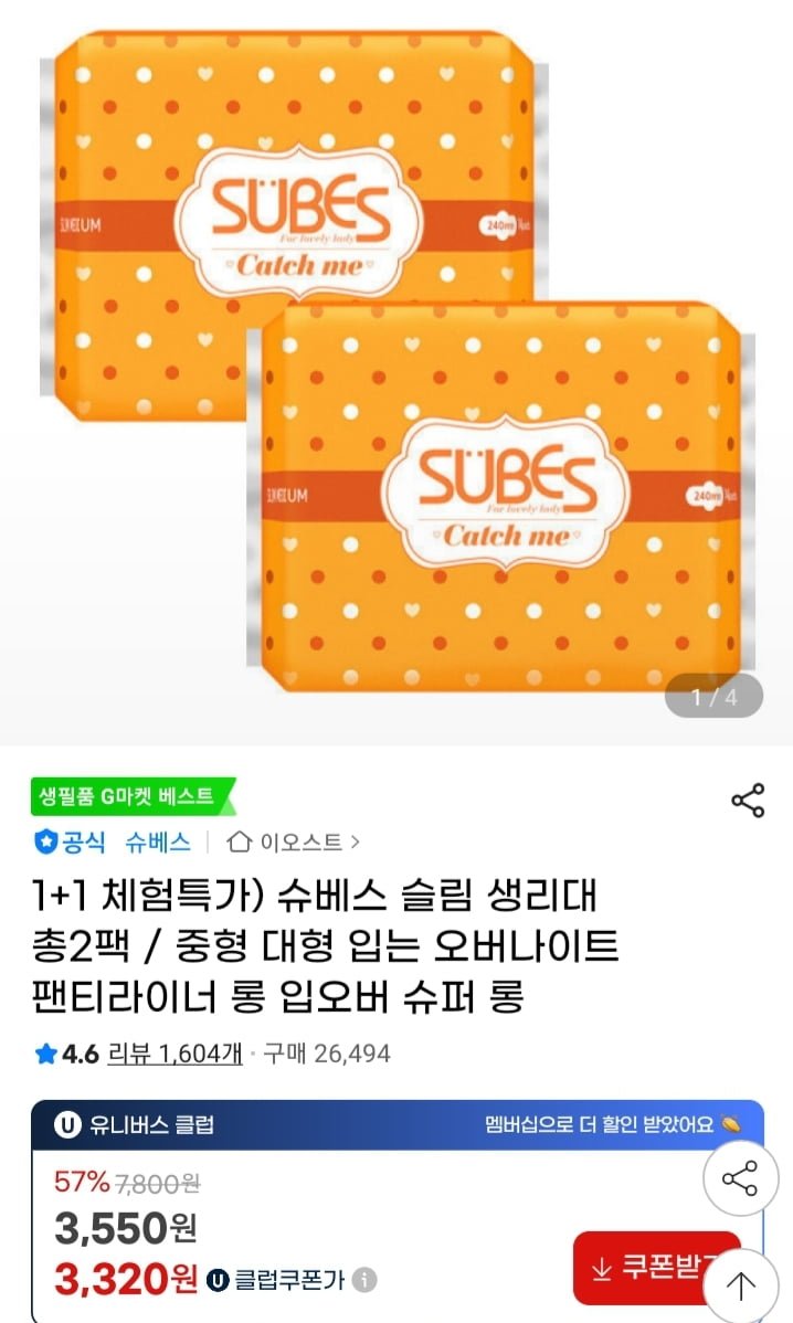 슈베스 슬림 생리대 1+1 (유클3320원/무배)
