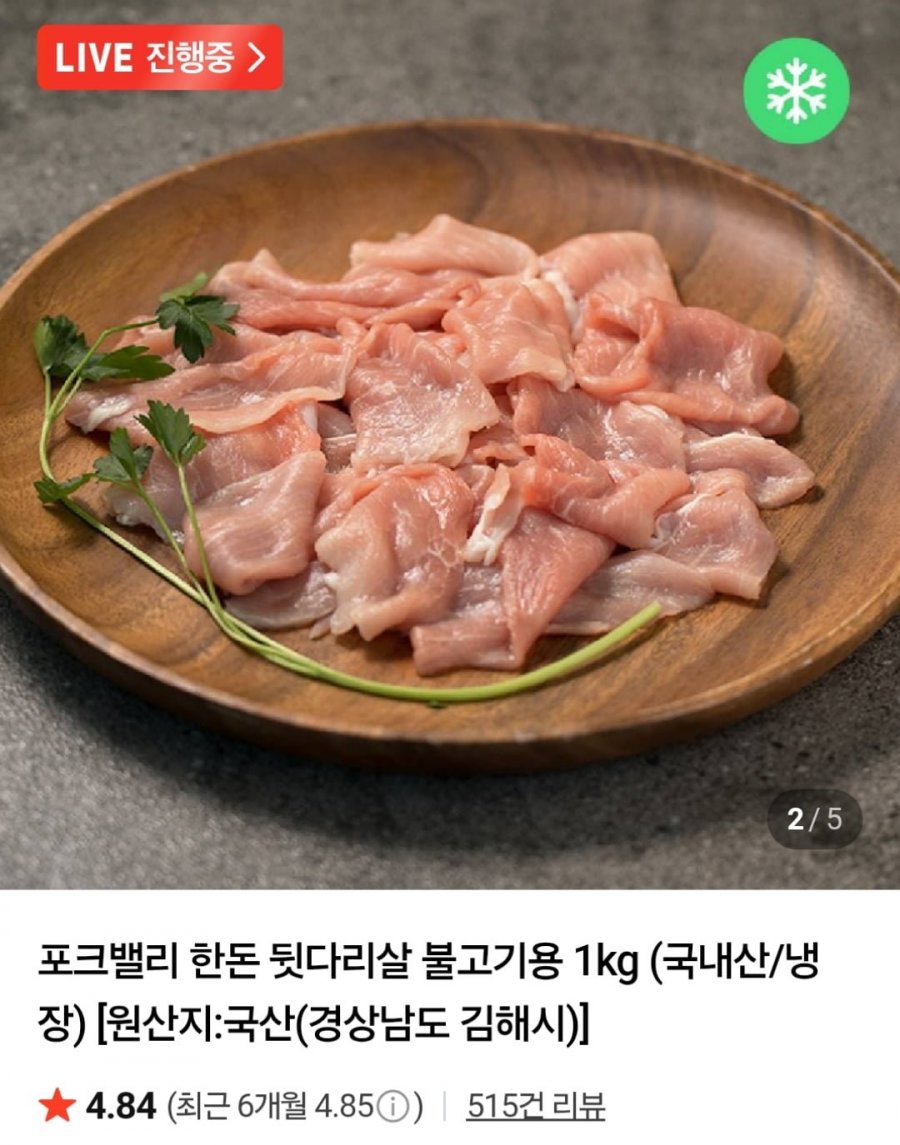 포크밸리 한돈 뒷다리살 불고기용 2kg (12,880원 / 무료)