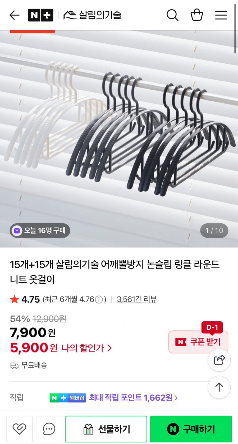 15개+15개 살림의기술 어깨뿔방지 논슬립 링클 라운드 니트 옷걸이 (5,900원/무배)