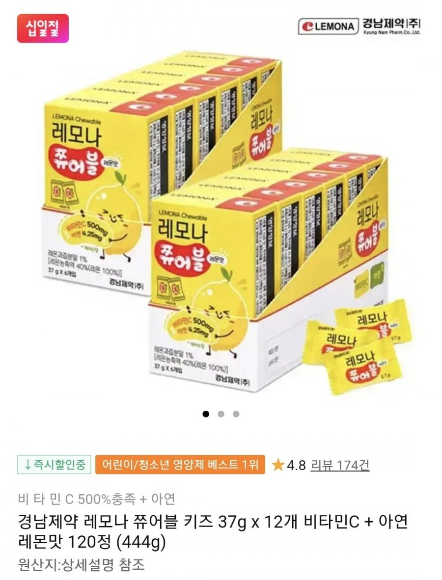 레모나 쮸어블 키즈 120정 (11,380원/무료)