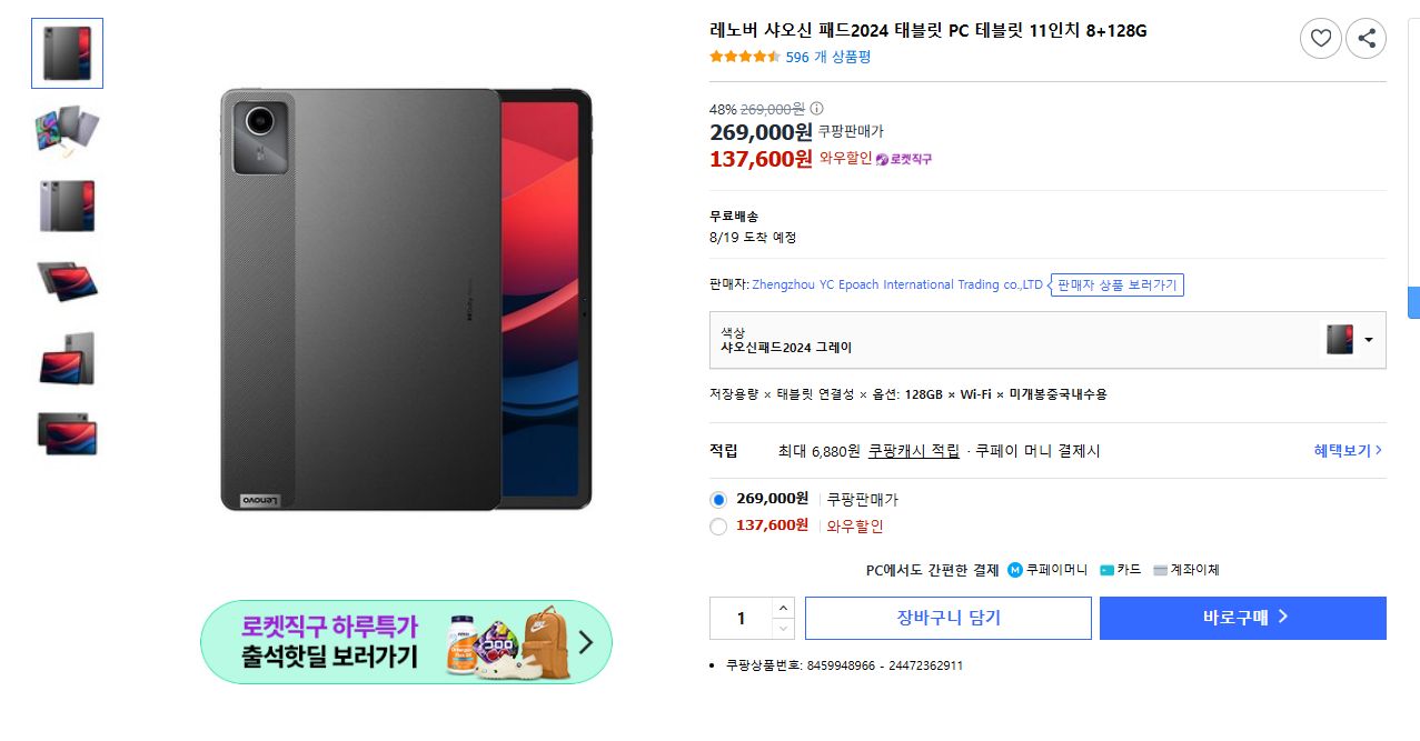 레노버 샤오신 패드2024 태블릿 PC 테블릿 11인치 8+128G