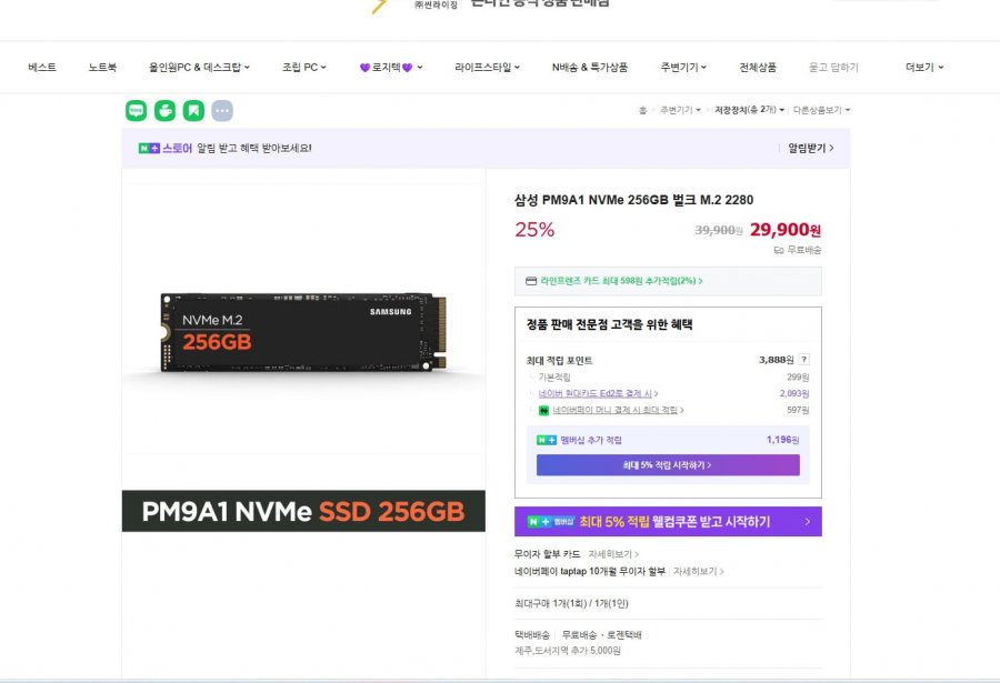 삼성 PM9A1 NVMe 256GB 벌크 M.2 2280 SSD (29,900/무료)