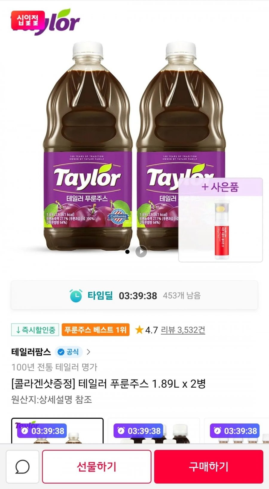 테일러 푸룬주스 1.89L x 2병 (23,800원/무료)