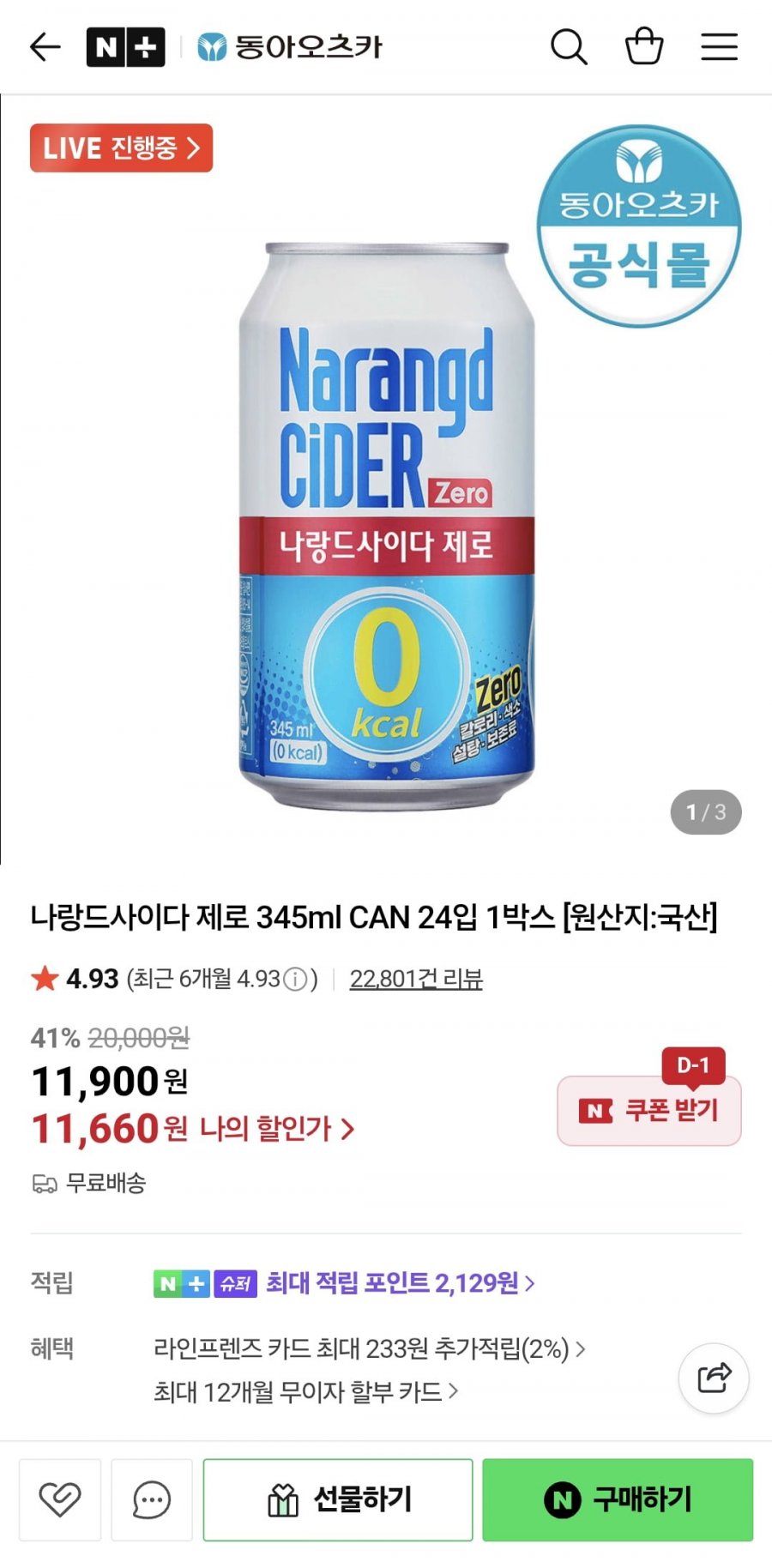나랑드사이다 제로 345ml 24캔(11,660원 / 무배)