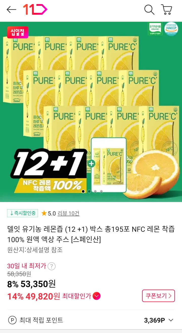 델잇 유기농 레몬즙 13박스 195포 (49,820원/무료)