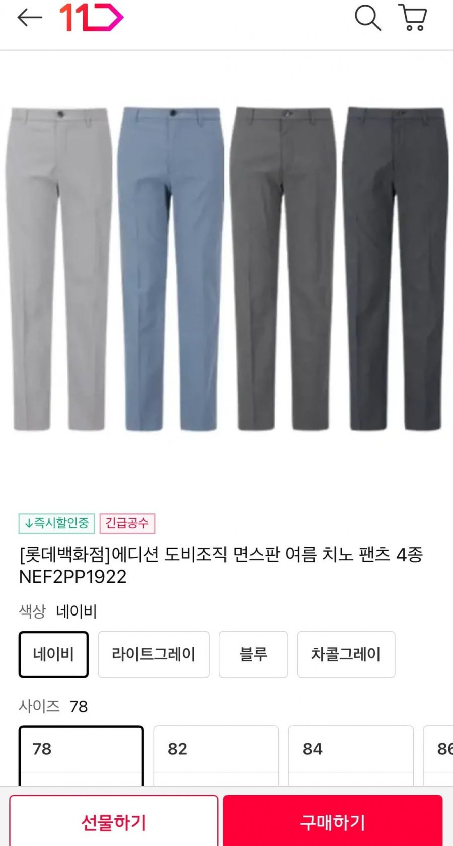 에디션 도비조직 면스판 여름 치노 팬츠 4종 (28,600원/무료)