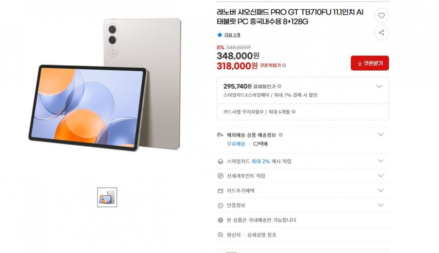 레노버 샤오신패드 PRO GT TB710FU 11.1인치 AI 태블릿 중국내수용 8+128G(295,740원/무료)