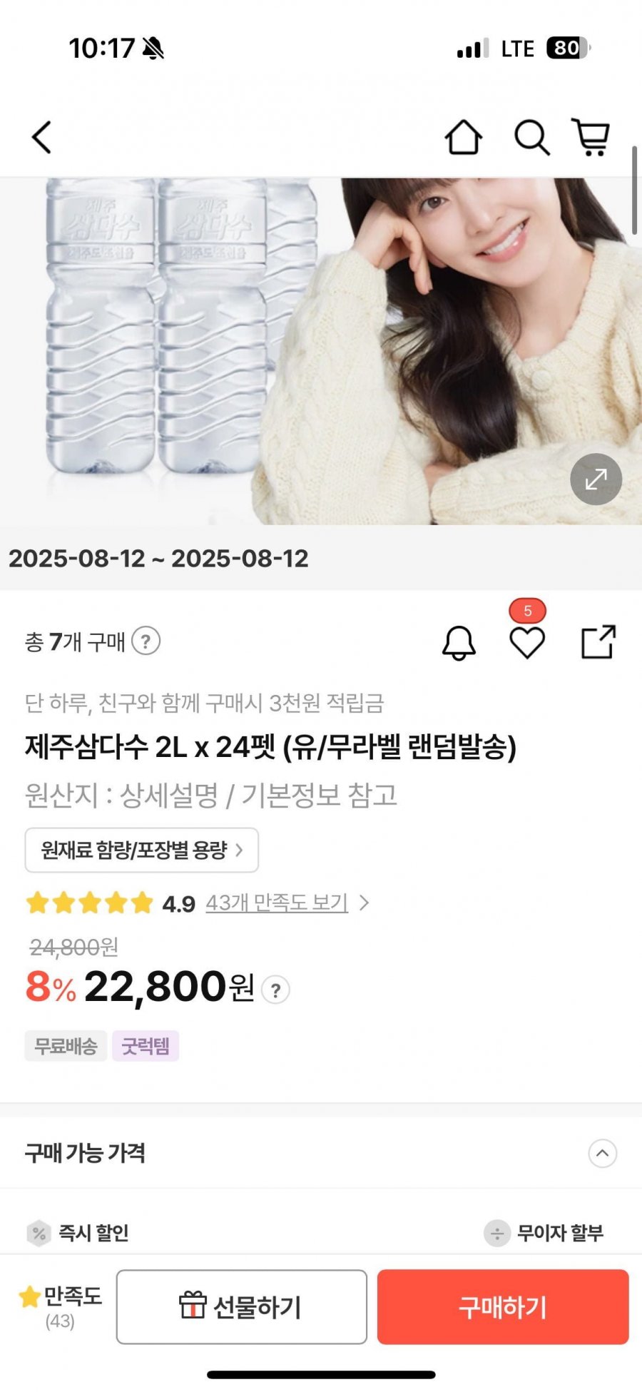 제주삼다수 2L x 24펫 (유/무라벨 랜덤발송)(22,800원/무배)