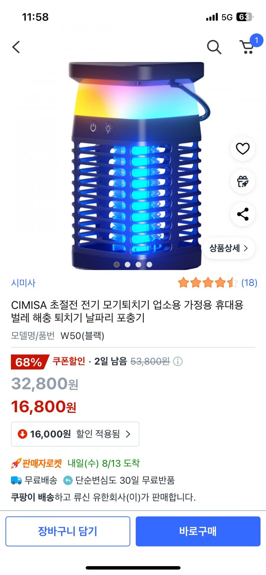 CIMISA 초절전 전기 모기퇴치기 업소용 가정용 휴대용 벌레 해충 퇴치기 날파리 포충기 (16800원/무료배송)