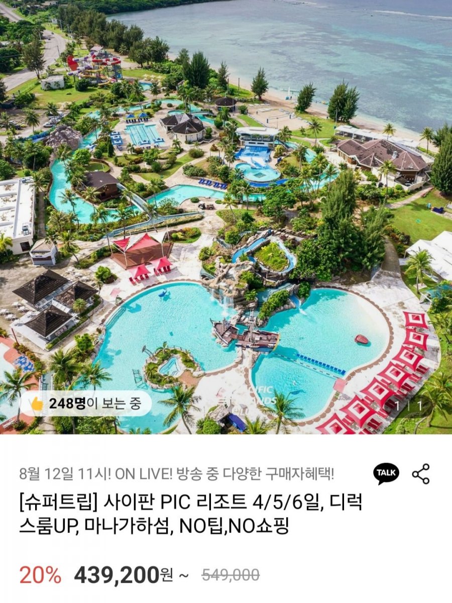 사이판 PIC 리조트 4/5/6일 패키지 노쇼핑 (439,200원~/무료)