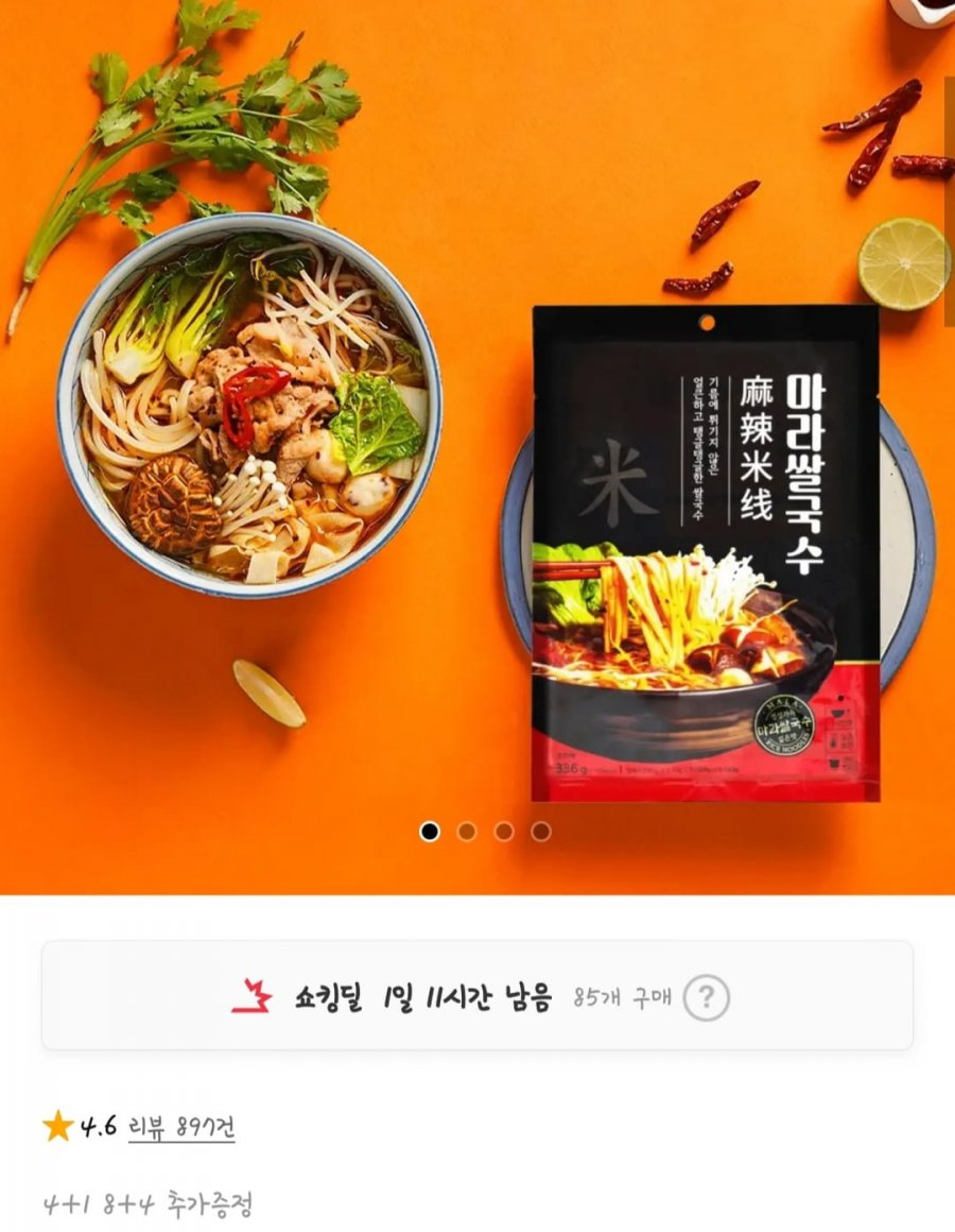 식다락 마라쌀국수 2인분 (2,900원/무배)