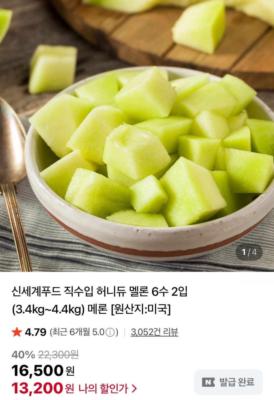 신세계푸드 직수입 허니듀 멜론 6수 2입 (3.4kg~4.4kg) (멤버쉽 13,200원/무료)