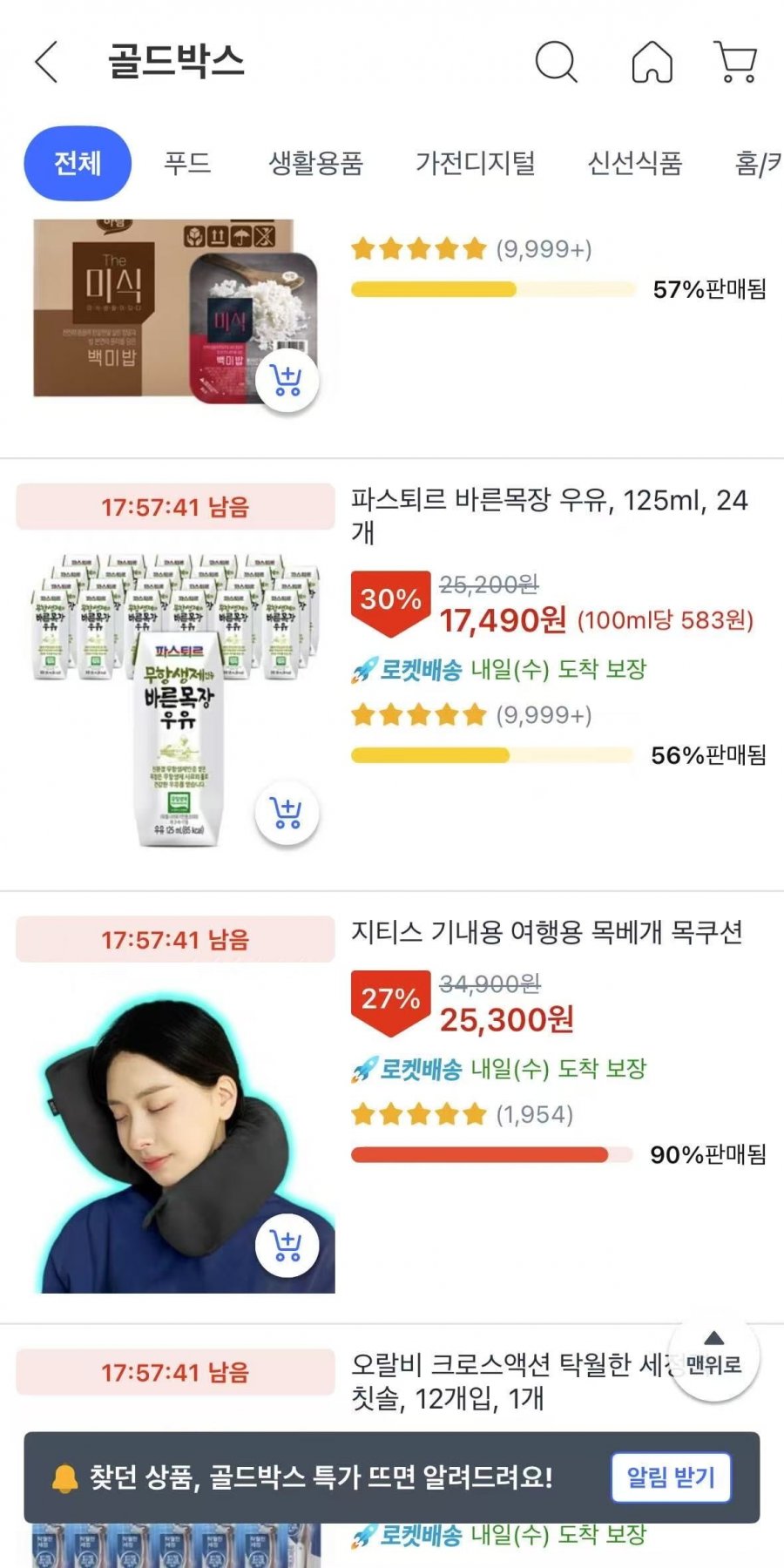 파스퇴르 바른목장 우유, 125ml, 24개13,640원/무료)