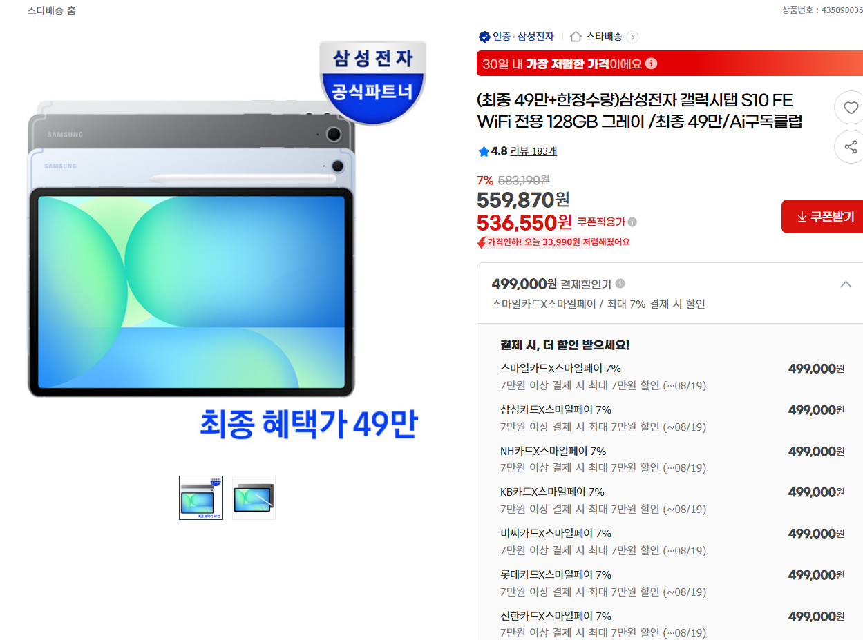 삼성전자 갤럭시탭 S10 FE 와이파이모델 128GB 그레이색