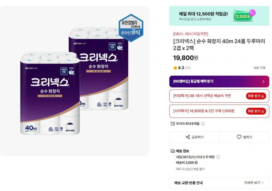 크리넥스 순수 화장지 40m 24롤 2팩 (19,800원/배송비쿠폰무료)