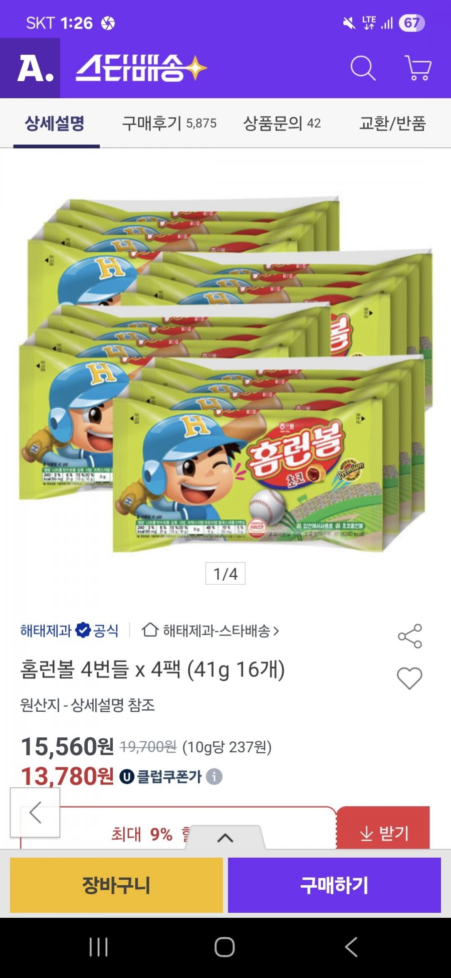 해태 홈런볼 초코맛 41G 16통(유클, 4대 카드가 12,810원/유클 무료배송)
