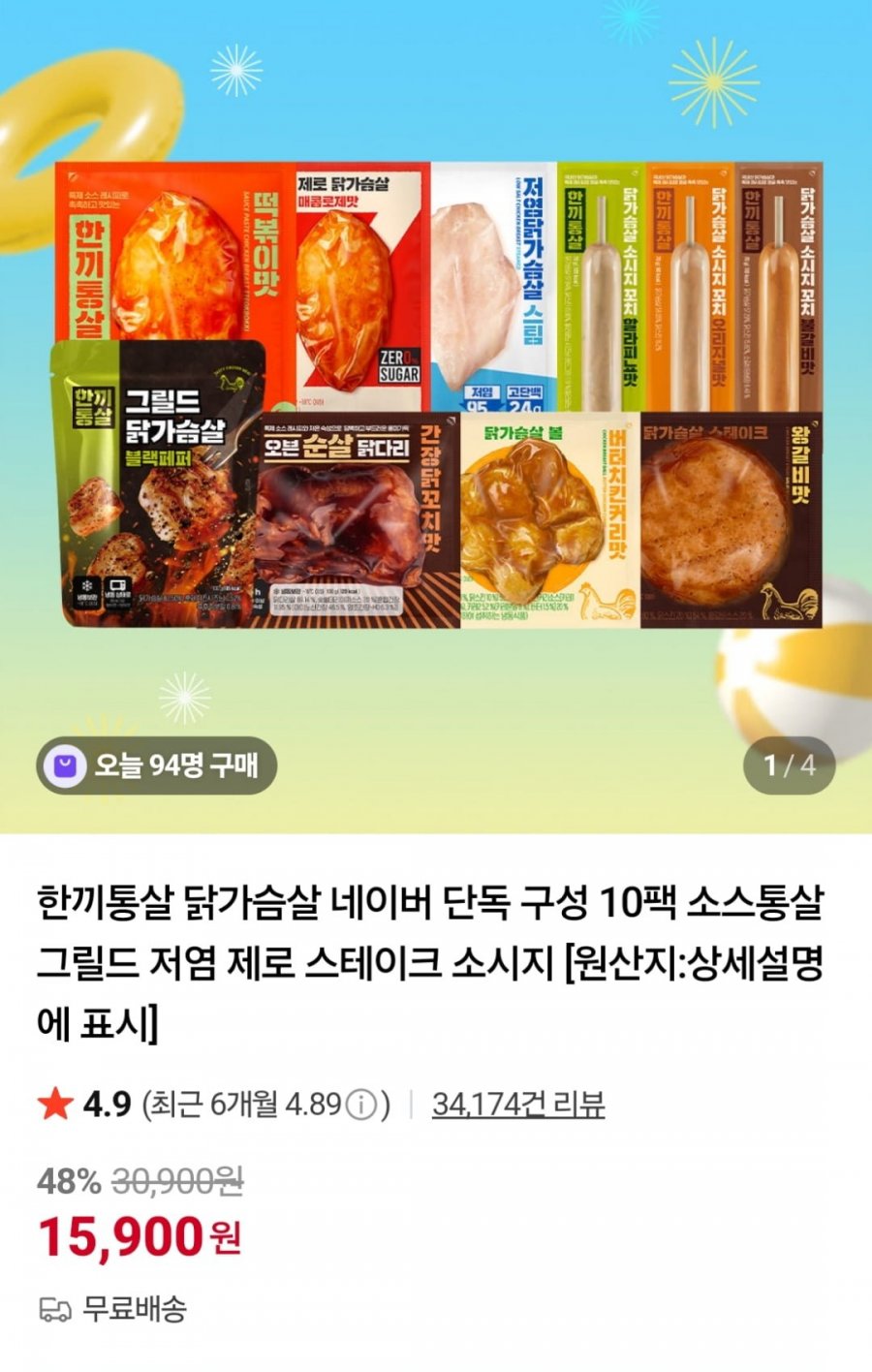 한끼통살 닭가슴살 세트 10개입 (15,900원 / 무료)