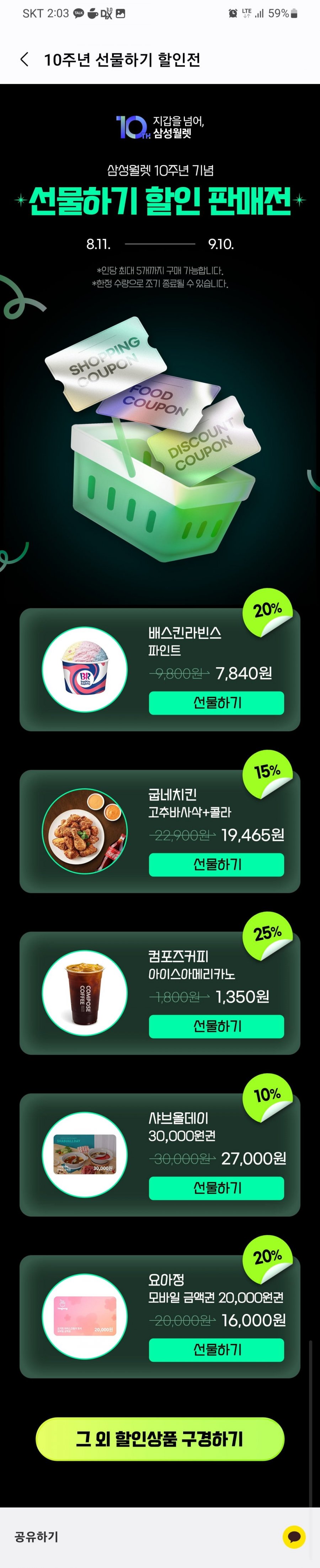 컴포즈아이스아메리카노 (1,350원/무료). 그외 다른것도 있어요.