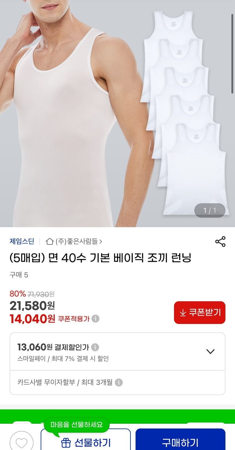 보디가드 면 40수 베이직 조끼 런닝 (13,060원/무료)