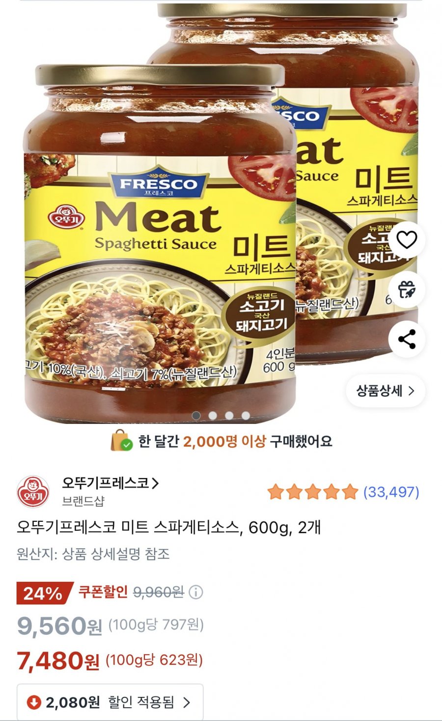 오뚜기 미트 스파게티소스 600g 2개 (7480/와우무료)