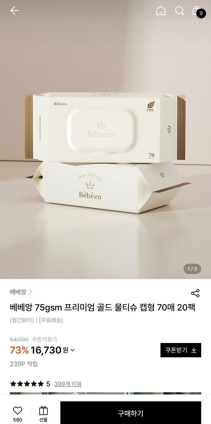 베베앙 프리미엄 골드 75gsm 고평량 물티슈 70매 20팩(16,730원/무료)
