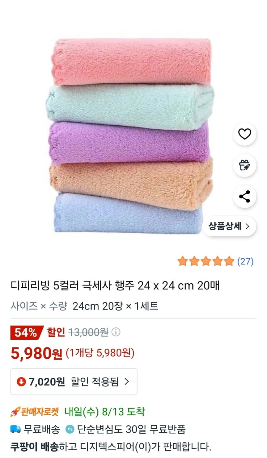 극세사 행주 24 x 24cm 20매 (5,980원/무료)