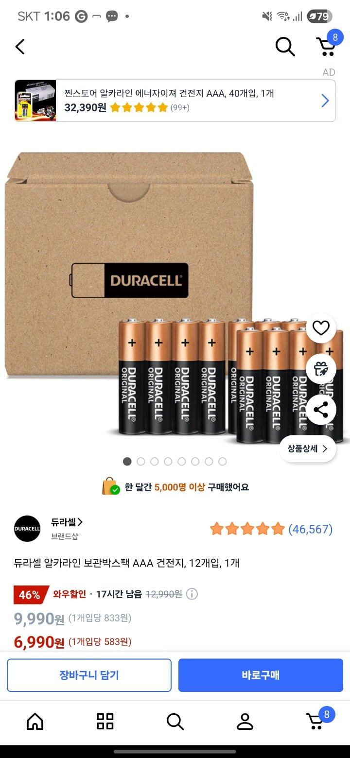 듀라셀 알카라인 건전지 AAA 12개입 (6,990원/무료배송) 와우회원 할인1