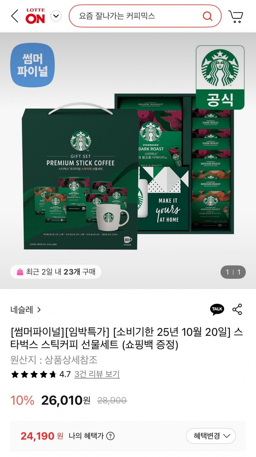 스타벅스 스틱커피 선물세트+스타벅스 머그&쇼핑백 포함 (24,190원/무배)