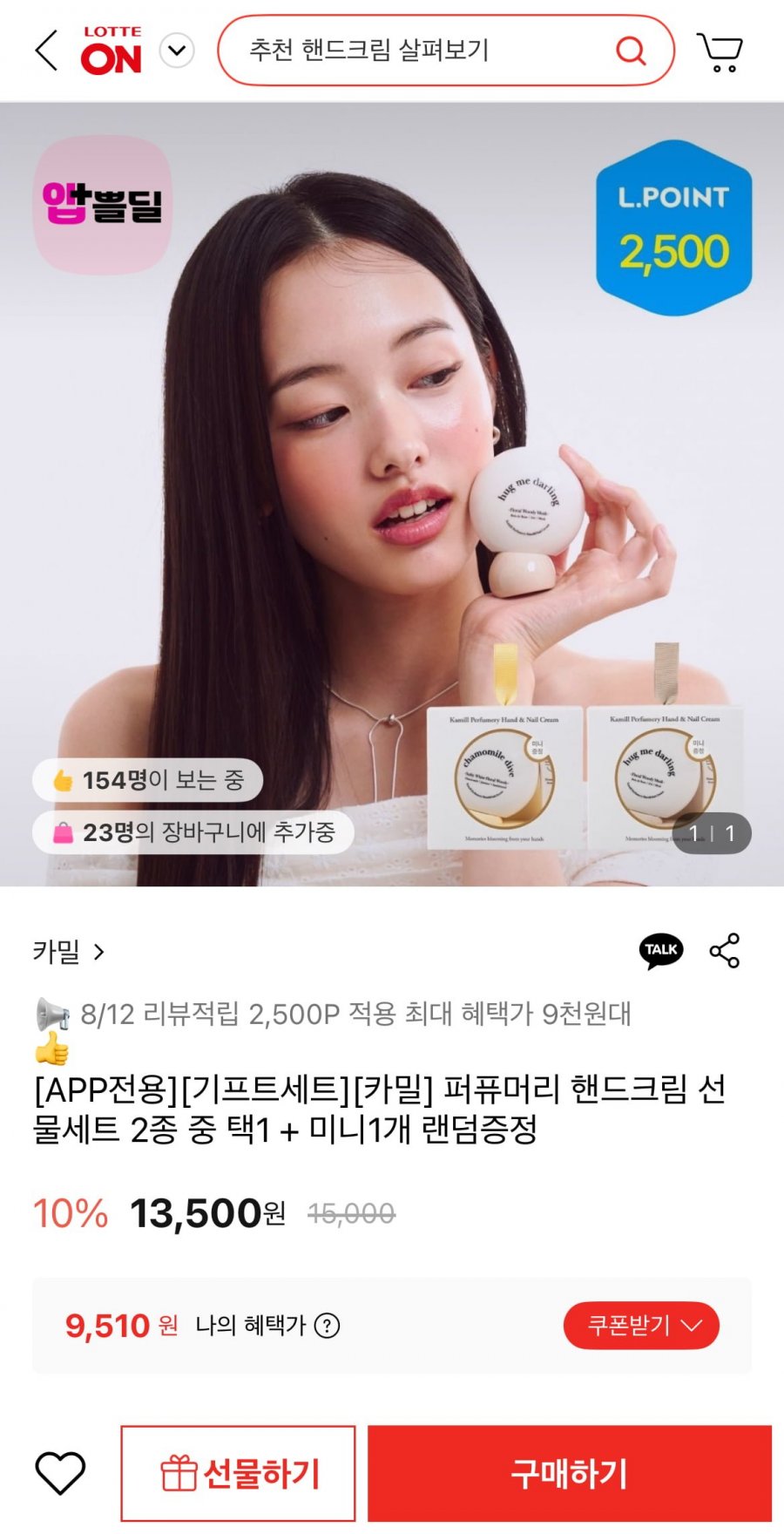 카밀 퍼퓨머리 핸드크림 선물세트 (50ml+10ml) (9,510원/무배)
