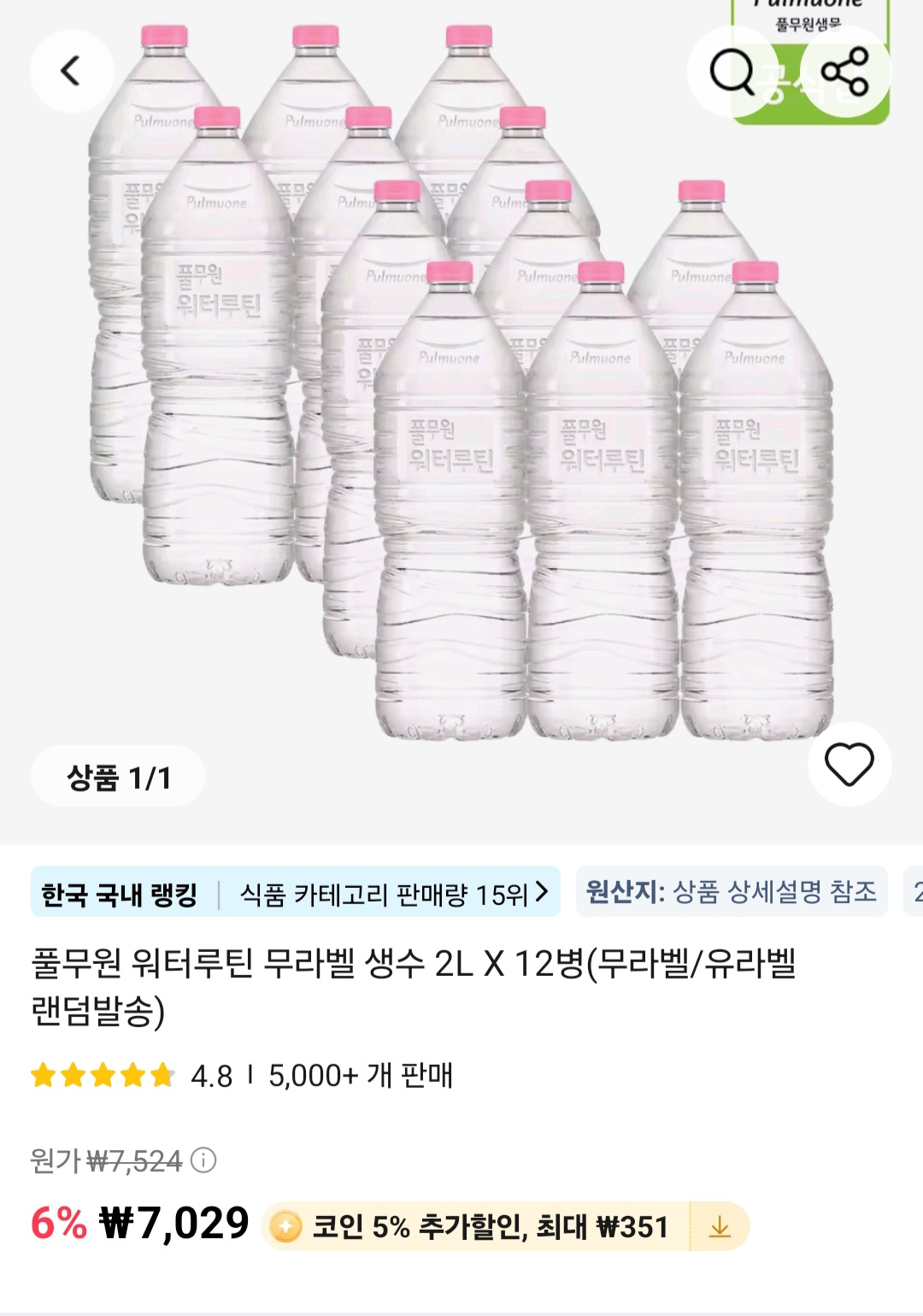 워터루타 생수2L 12병