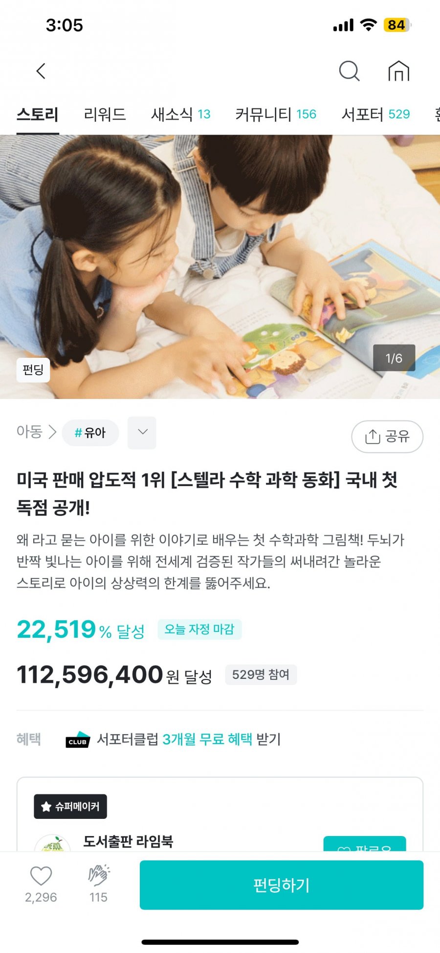 아마존 판매 압도적 1위 [스텔라 수학 과학 동화] 국내 첫 독점 공개(138000/3000원)