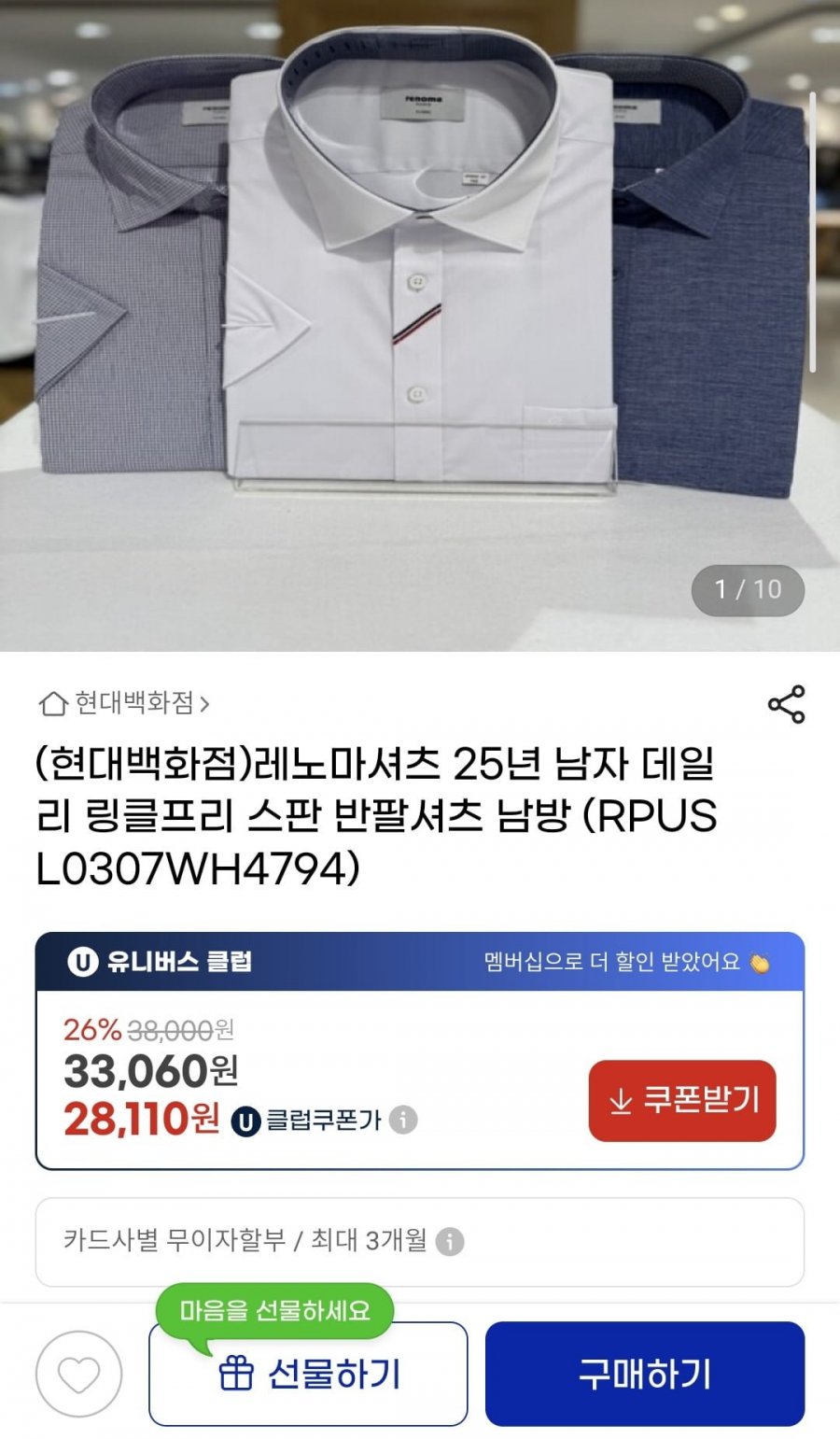 레노마 링클프리 반팔 셔츠 (유클 28,110원/무료)