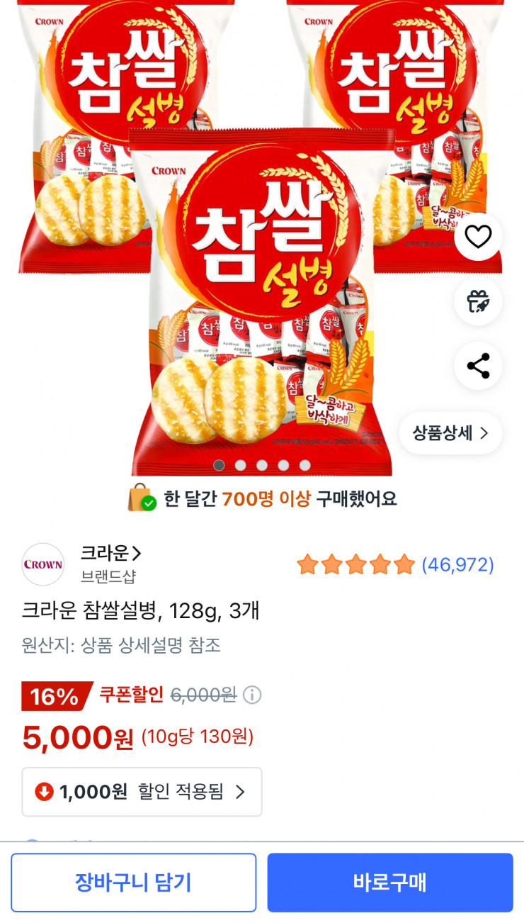크라운 참쌀설병 128g 3개 (5,000원/와우무배)
