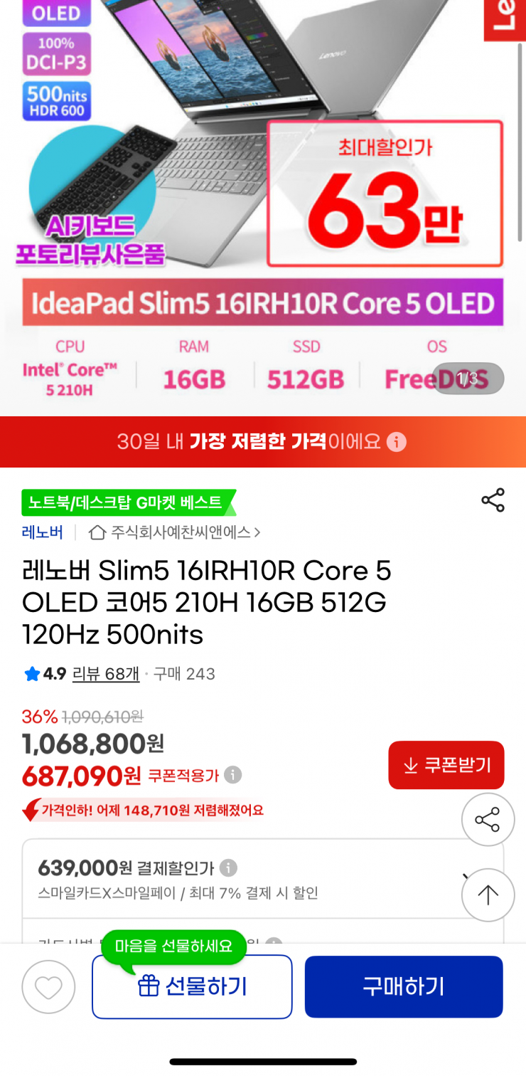 레노버 아이디어패드 슬림5 16IRH10R (639,000원/무료)