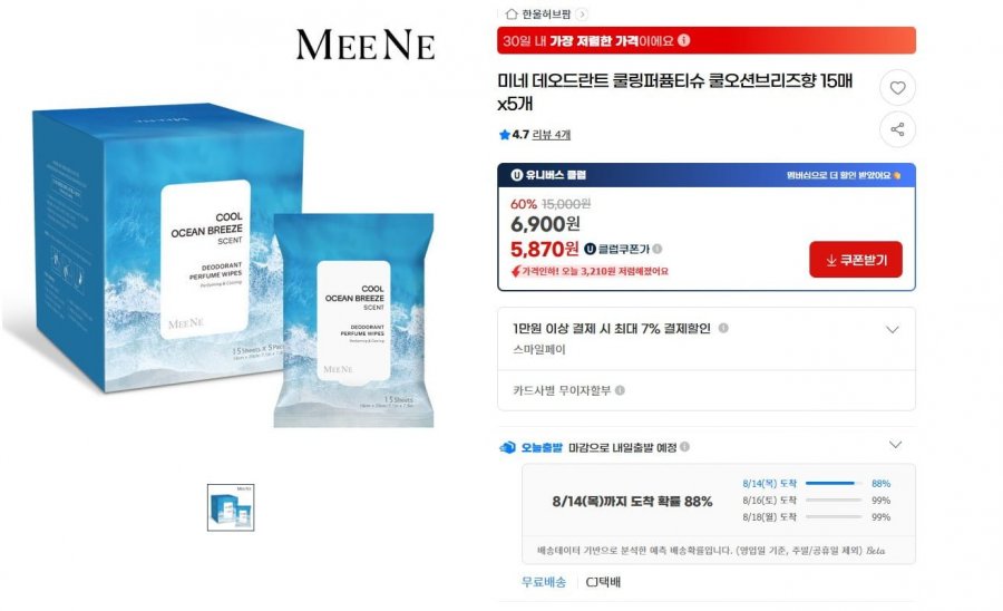 미네 데오드란트 쿨링 퍼퓸티슈 15매 5개 (5,870원/무배)