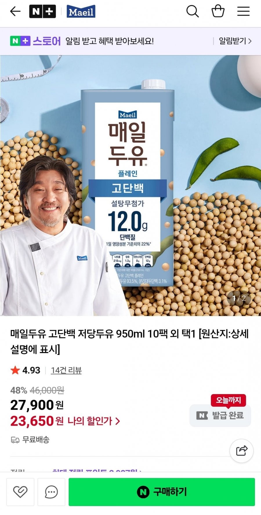 매일두유 고단백 저당두유 950ml X 10팩 (23,650원/무료)