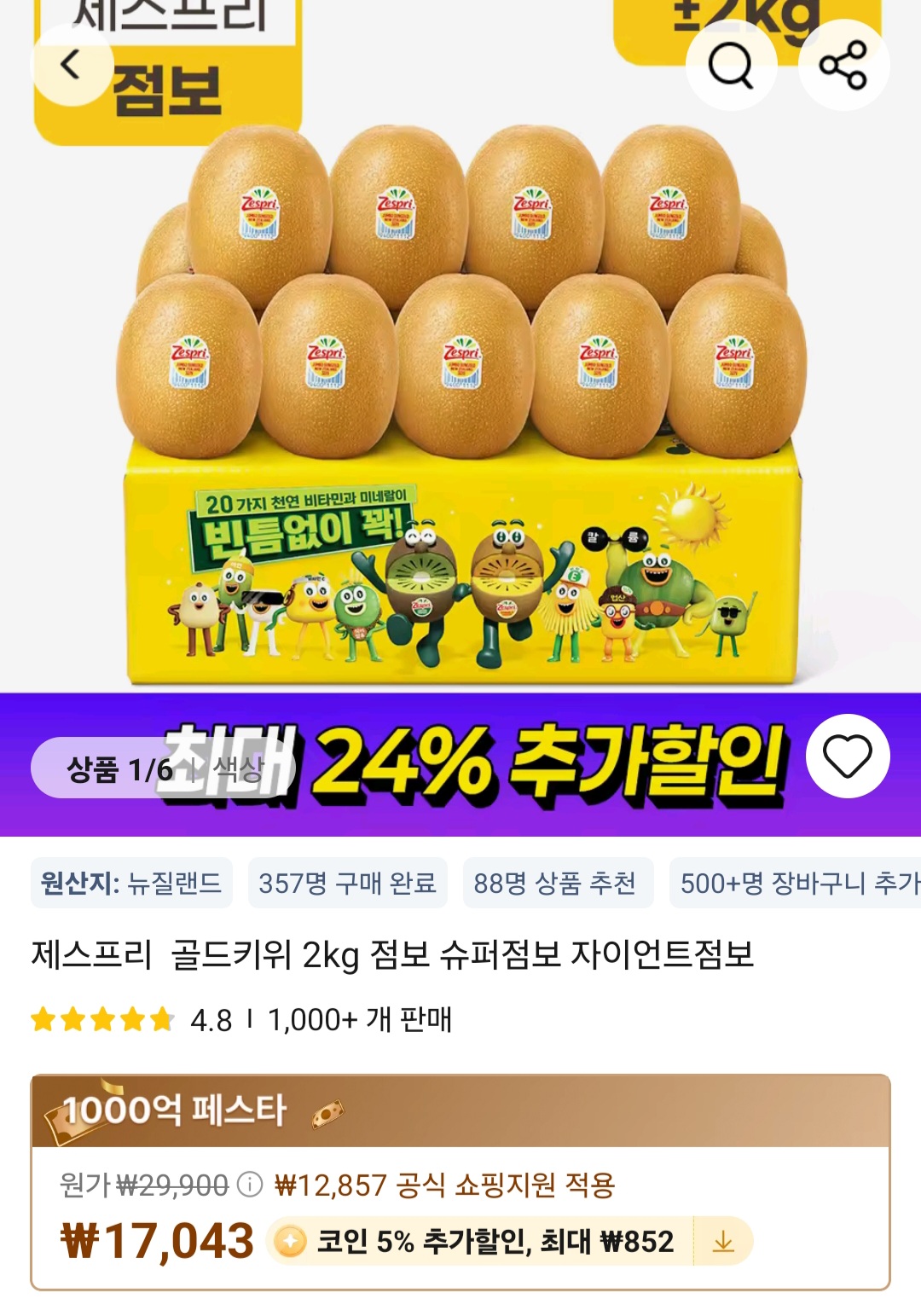 제스프리 골드키위 2kg 점보과