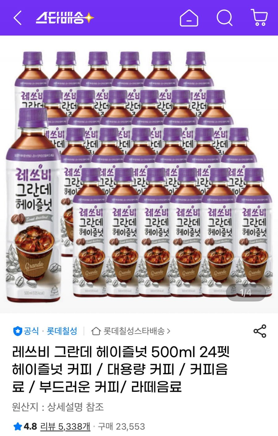레쓰비 그란데 헤이즐넛 500ml 24펫(유클 18,230원/무배)