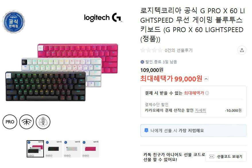 로지텍 G PRO X 60 LIGHTSPEED 무선 키보드 99,000원 (정품)