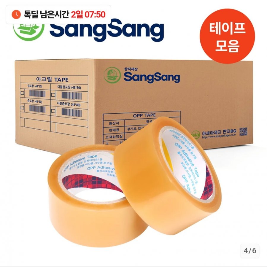 박스테이프 경포장 50m 20개 (9,980원/무료)