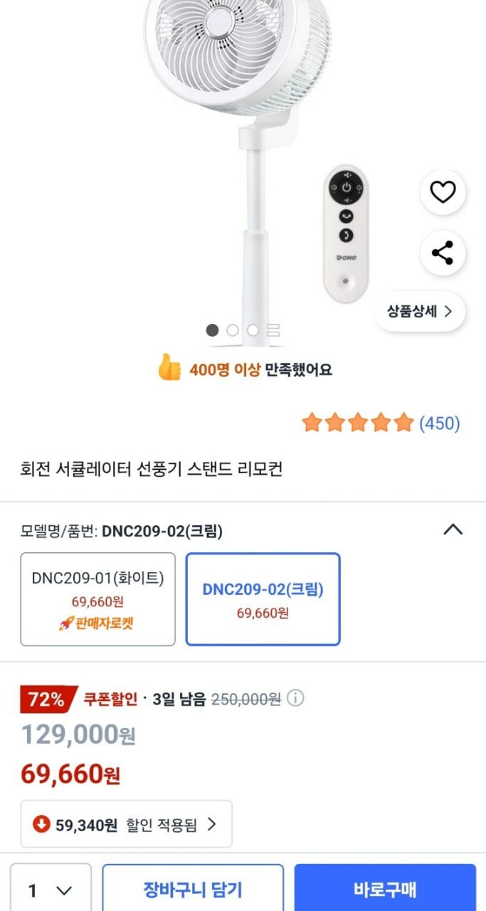 회전 서큘레이터 선풍기 스탠드 리모컨(69,660원/무배)